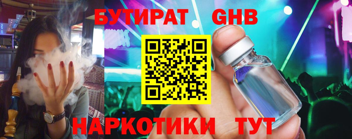 Бутират буратино Минусинск