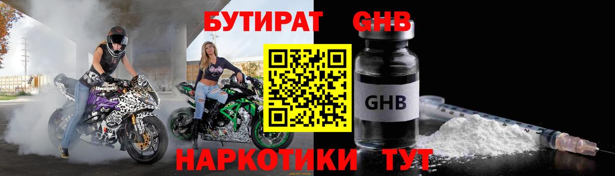 БУТИРАТ вода  Бутират  Минусинск  Вход с VPN 