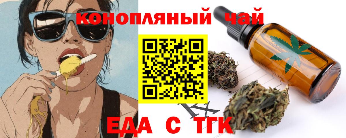Еда ТГК конопля Минусинск