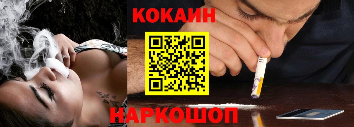 COCAIN Эквадор  Cocaine  Минусинск  Вход с VPN  КОКАИН Fish Scale 
