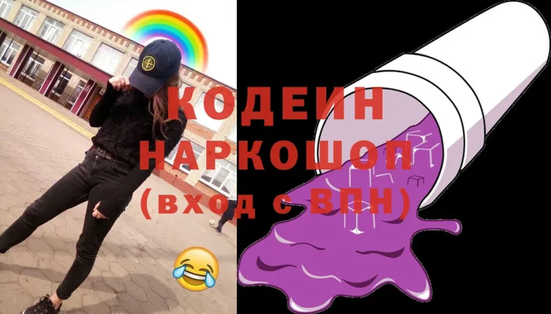 Кодеин Purple Drank  сколько стоит  блэк спрут   Минусинск 