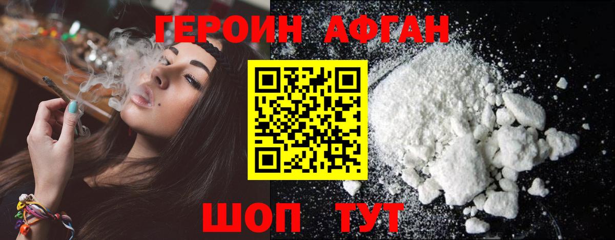 ГЕРОИН белый Минусинск