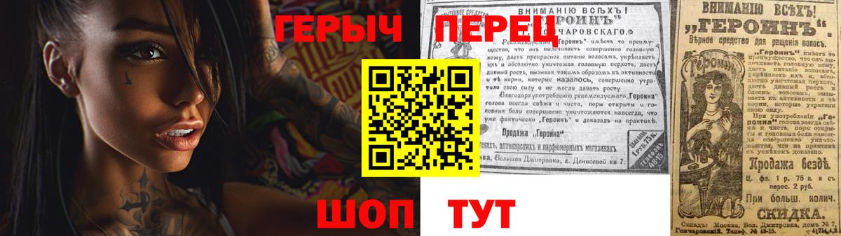 Героин герыч  Вход с VPN  Минусинск 