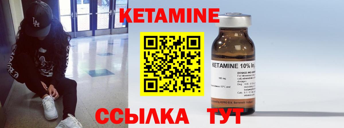 КЕТАМИН ketamine Минусинск