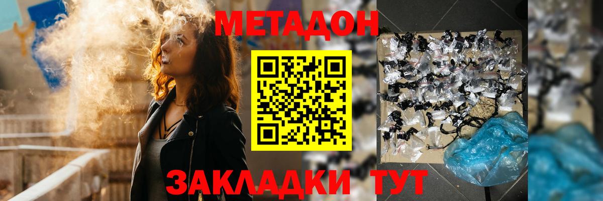 МЕТАДОН кристалл Минусинск