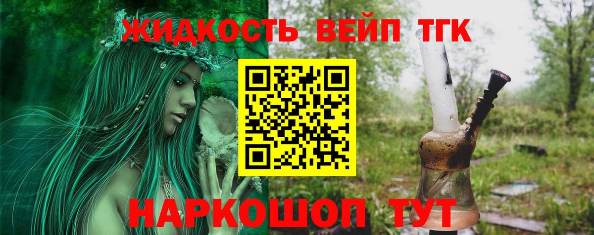 Дистиллят ТГК жижа Минусинск